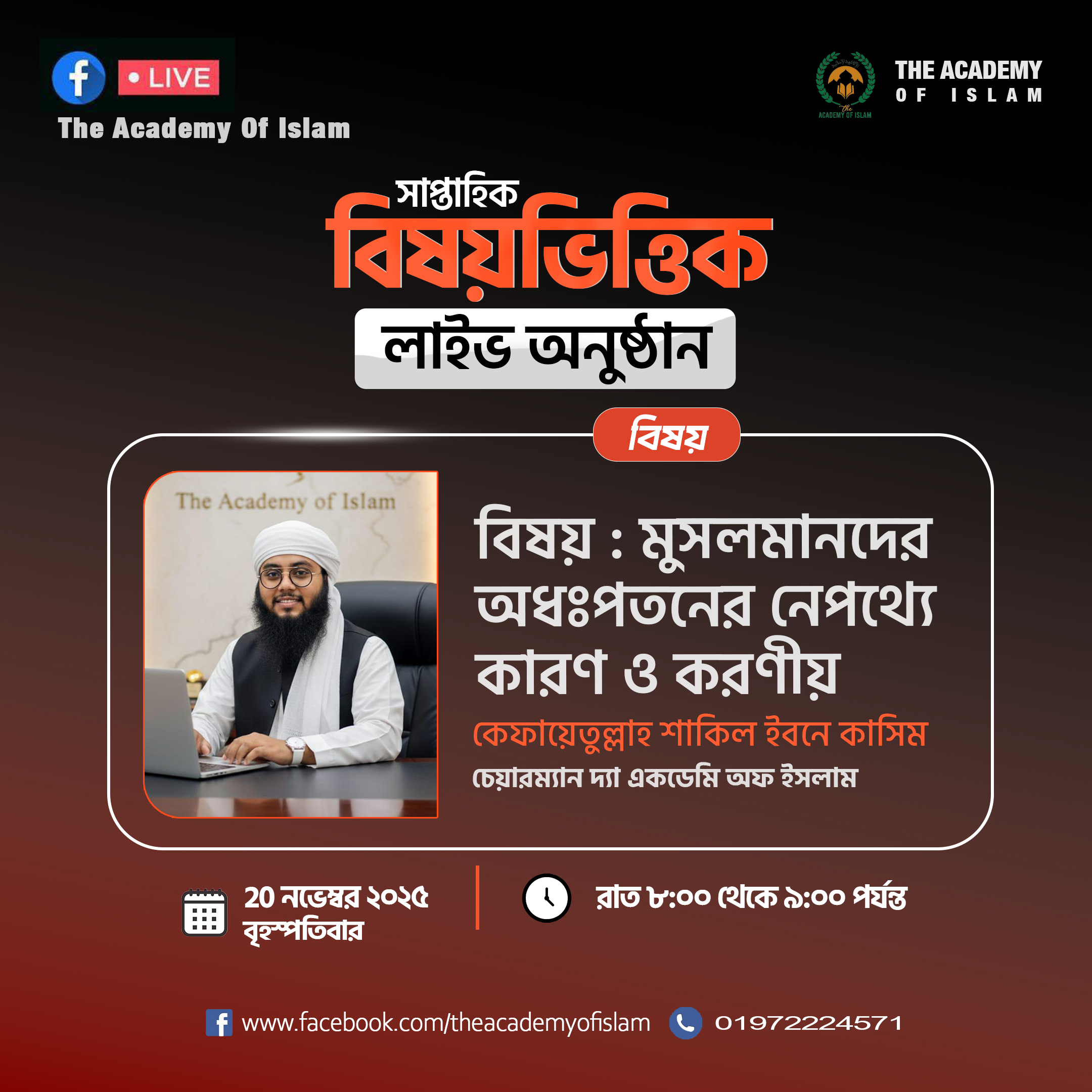 Professional banner for The Academy Of Islam